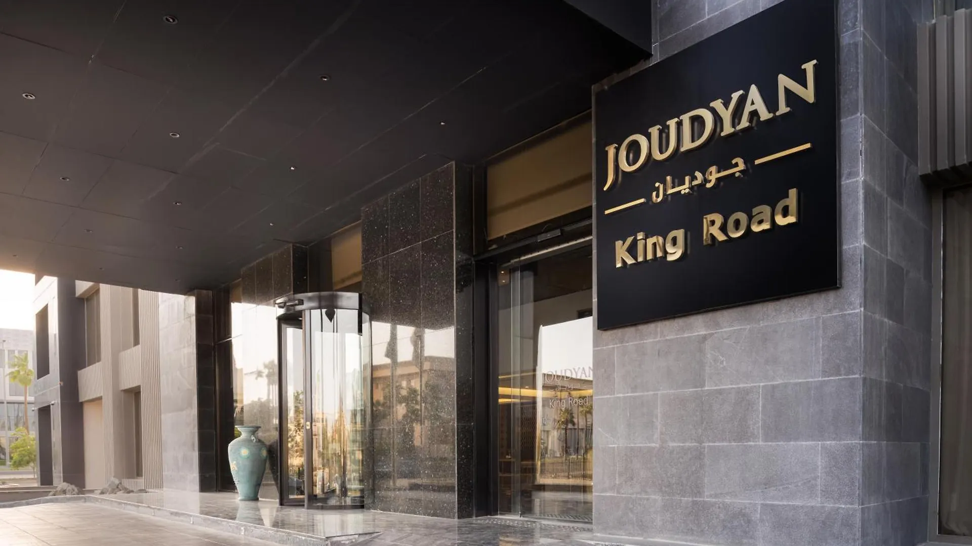מלון Joudyan King Road Jeddah By Elafجوديان طريق الملك جدة